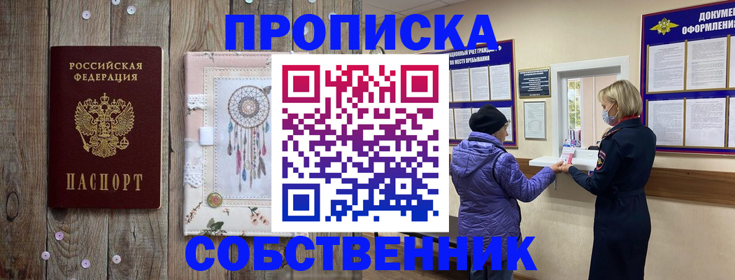 временная регистрация в Поронайске