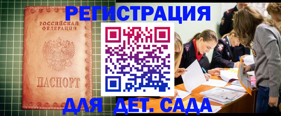 прописка ребенка в Поронайске