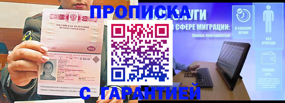 временная регистрация в Поронайске