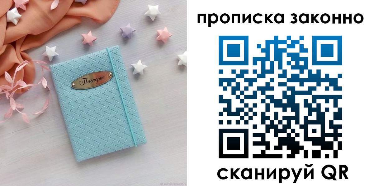 временная регистрация 2025 в Поронайске