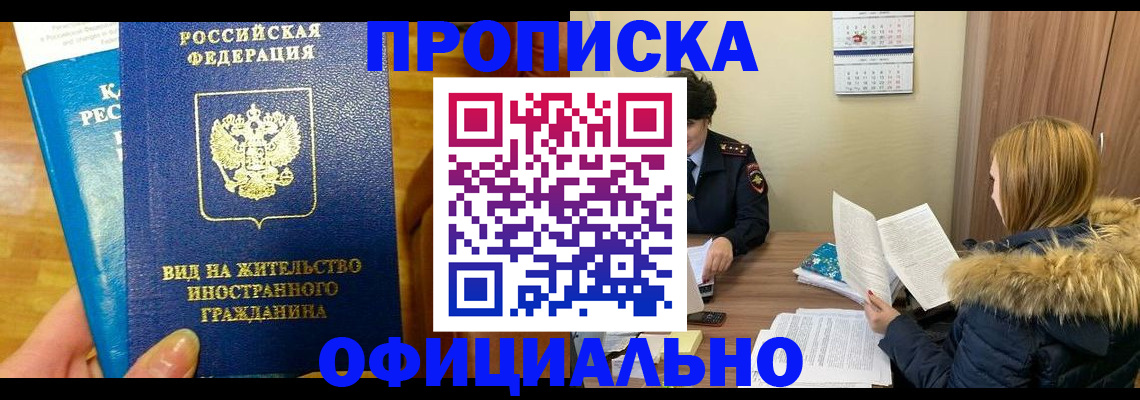 временная регистрация в квартире в Поронайске