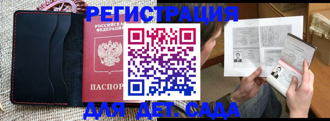 прописка для школы в Поронайске